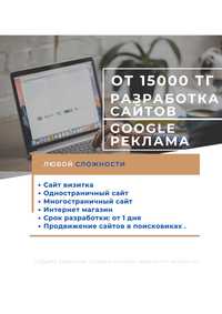 Разработка сайтов от 15к