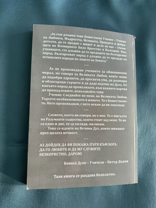"Прераждане карма " Петър Дънов