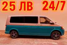 25лв Транспортни услуги с бус – 24/7