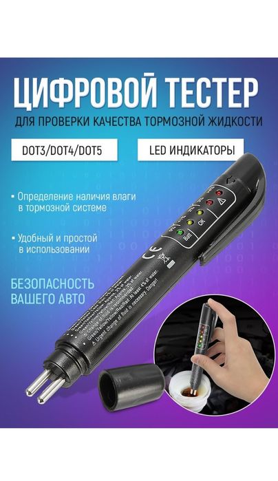 Тестер тормозной жидкости