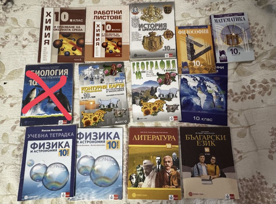 Учебници/учебни тетрадки за 10 клас