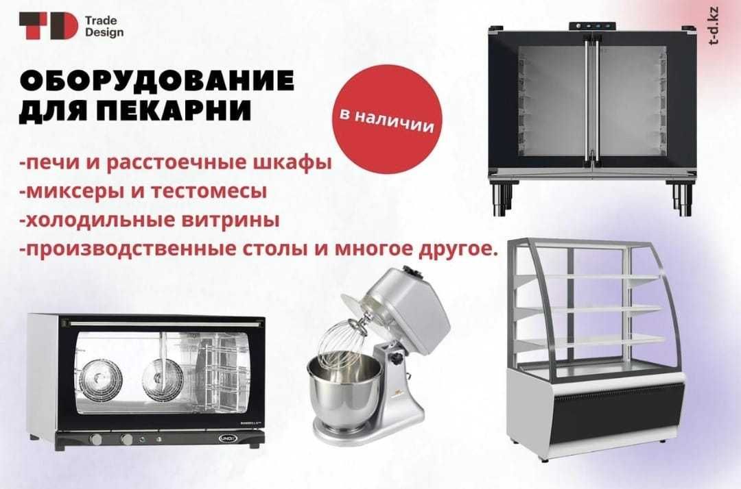 Оборудование для ресторанов, баров и кафе