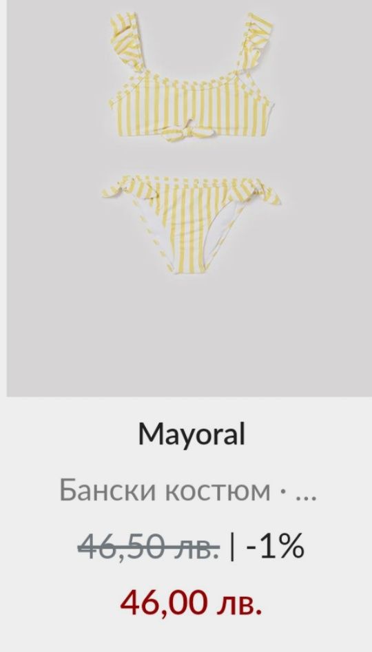 СУПЕР НАМАЛЕНИ*НОВО* Майорал/ Mayoral бански 14-15г.- 42лв