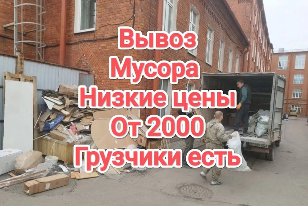 Вывоз мусора по городу газель доставка Грузшики недорого договоримся