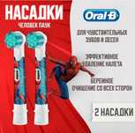 Детские насадки для Oral B. Frozen, Spiderman, mandalorian, starwars