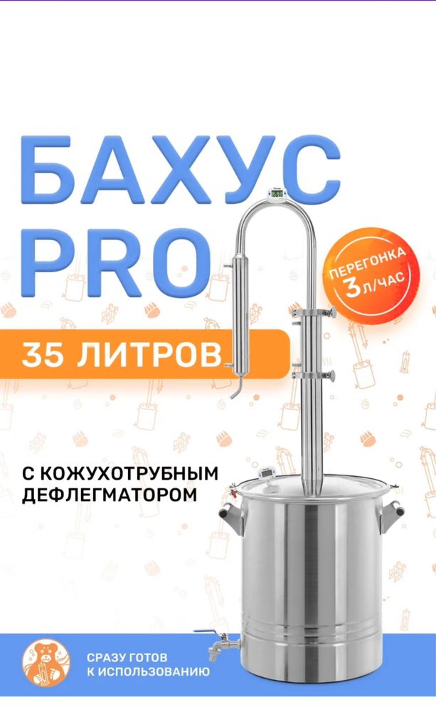 Дистиллятор новый