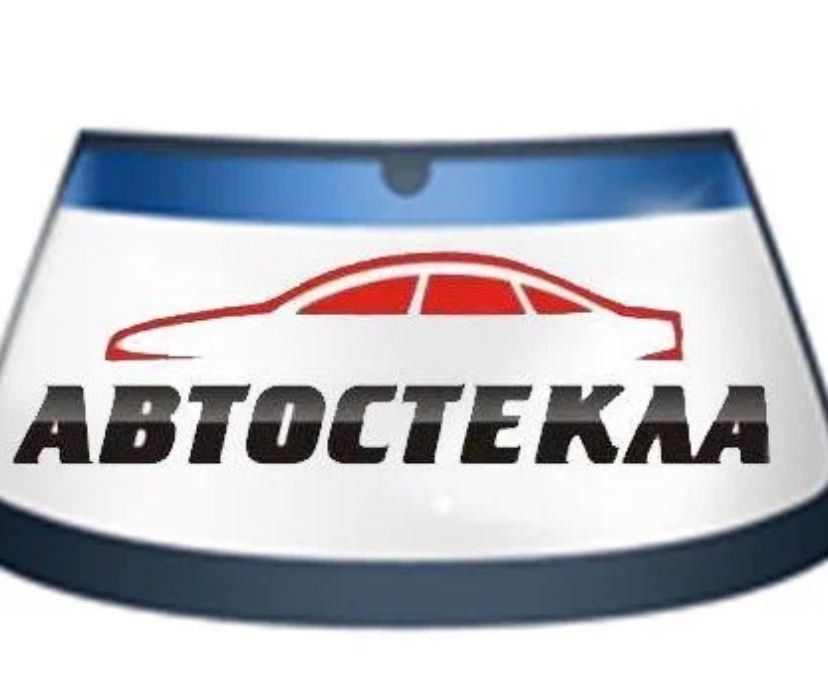 Автостекла продажа и установка