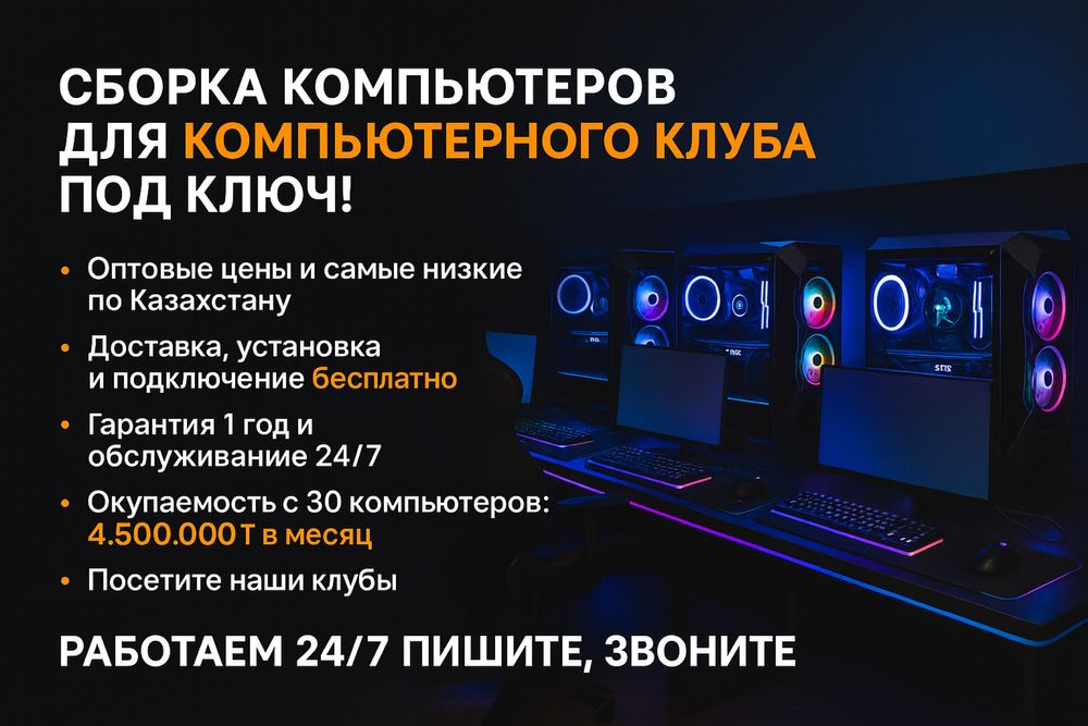 Компьютерные клубы под ключ! Оптовые цены!