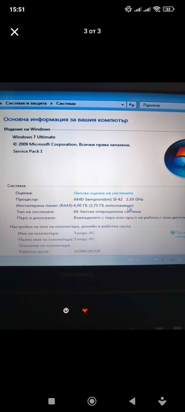 Продавам Лаптоп Compaq