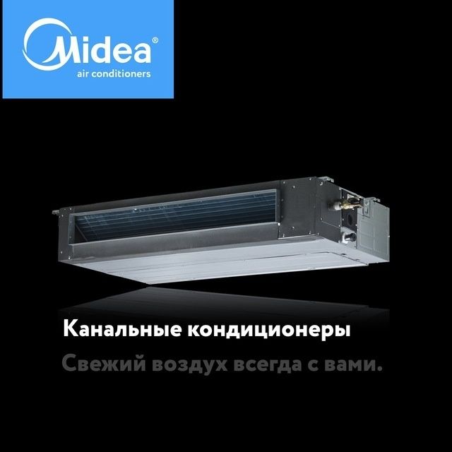 Кондиционер Midea канального типа 36 Inverter