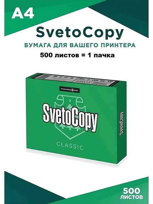 Svetacopy A4.optom