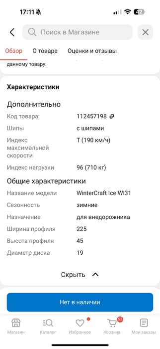 Шины зимние с шипами