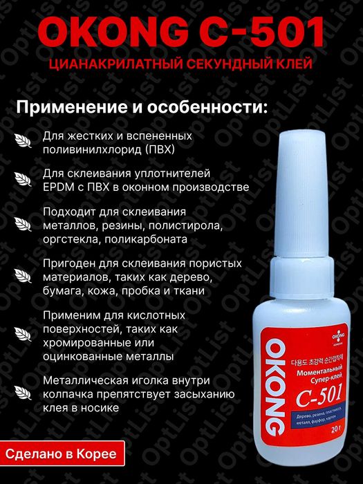 Клей Оконг для натяжных потолков