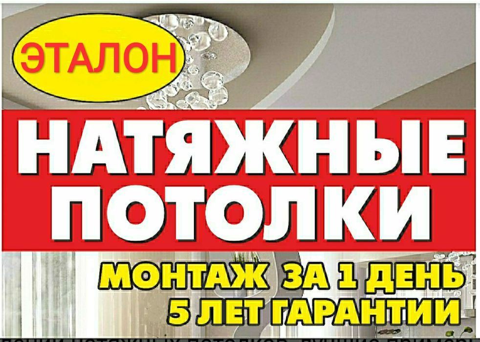 Натяжные потолки от 650 т/кв.м! Натяни и сэкономь!