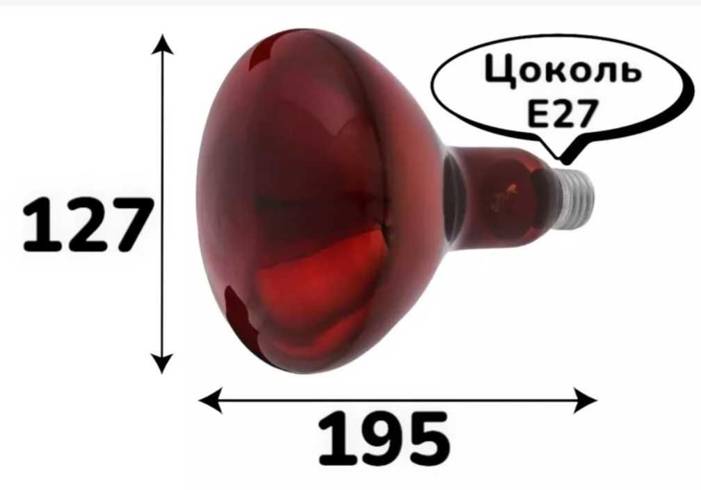 Инфрокрасная лампа накпливания 250Вт