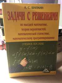 Учебное пособие по высшей математике