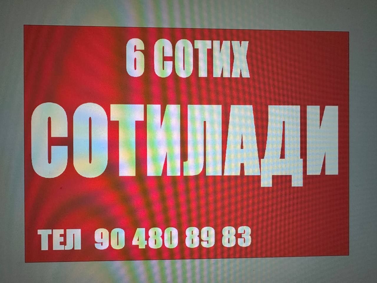 Жой сотилади Кадастри бор