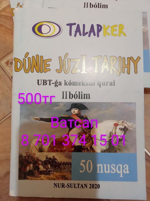 Дуние жузи тарихы тест-500тг