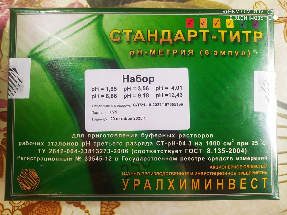 PH метр Стандарт титр