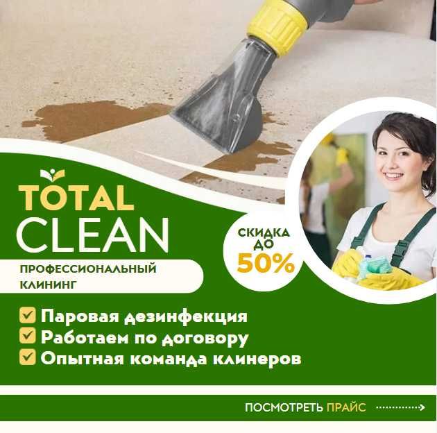 Химчистка дивана клининг генеральная уборка химчистка матраса