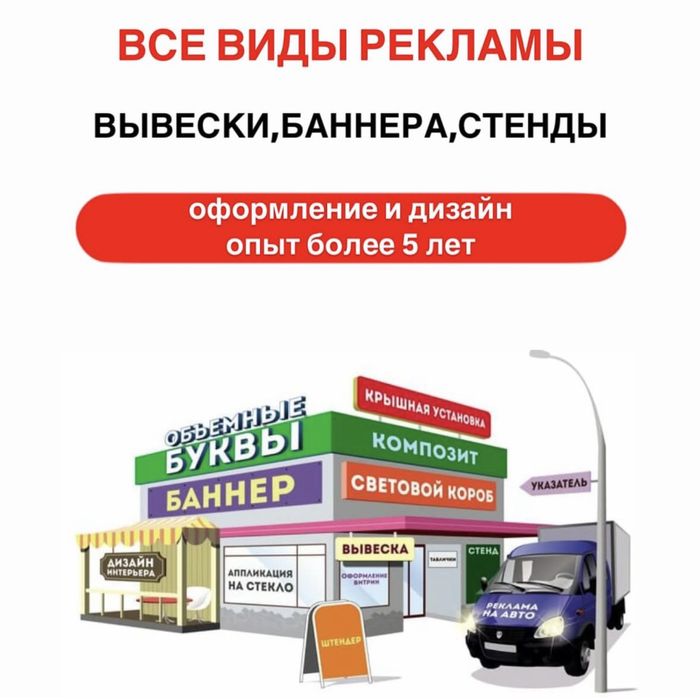 Все виды наружной и внутренней рекламы