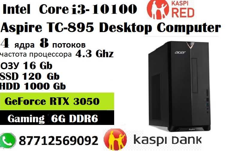 Продам игровой компьютер i3 10100\озу16G\SSD120\HDD1000\RTX3050