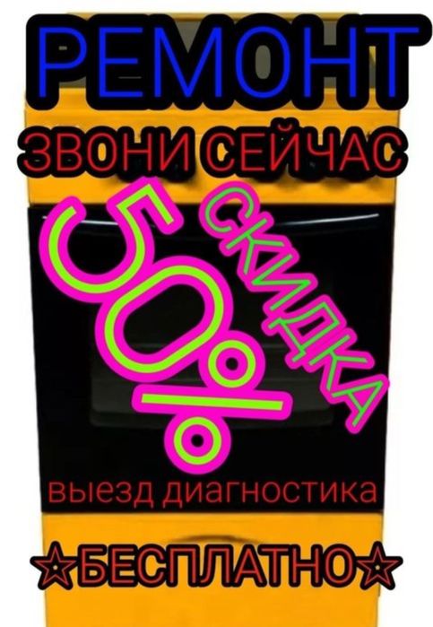 Ремонт электроплит кухонных плит варочных поверхностей стиралок