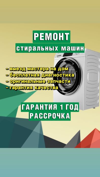 Ремонт стиральных машин на дому Гарантия от сервисного центра