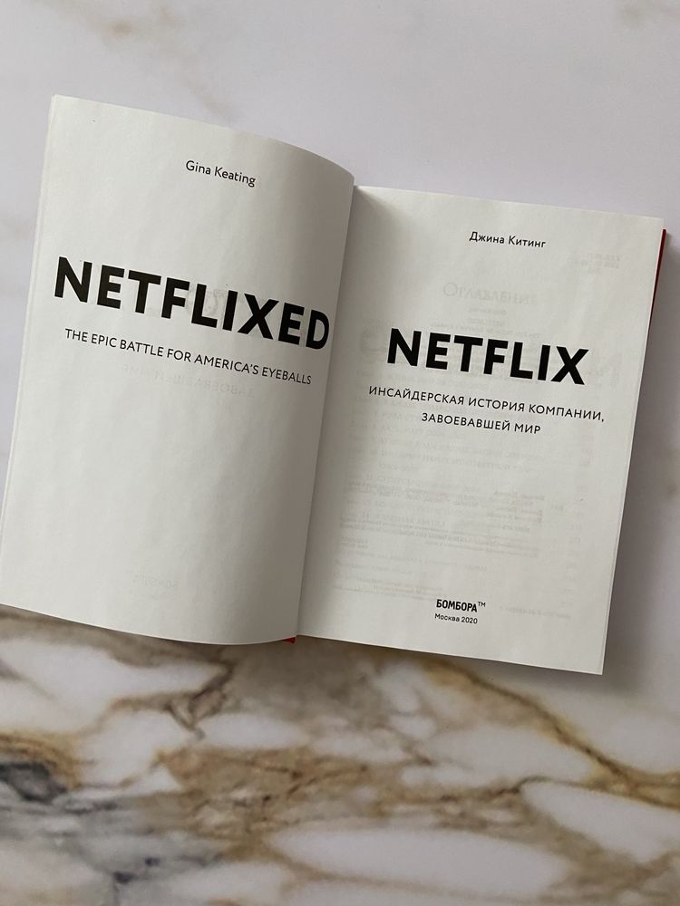 Новая книга Netlix, доставка по Астане бесплатно