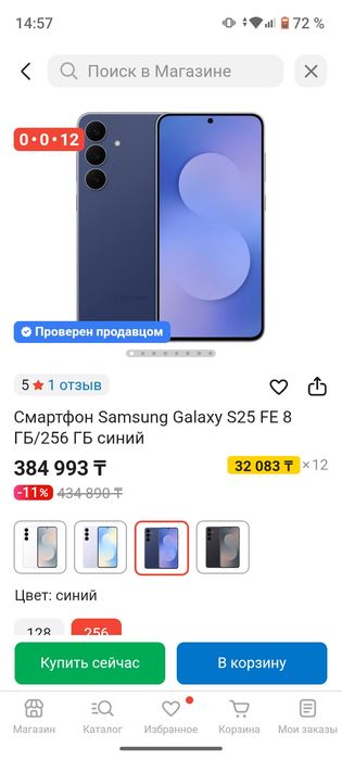 Samsung S25FE 128,256gb
