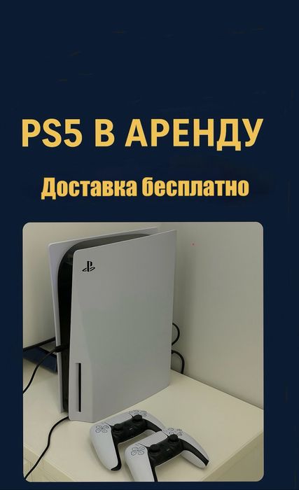 PS5 жалға беру уйге Sony пс4 ps4 playstation ps5 пс5