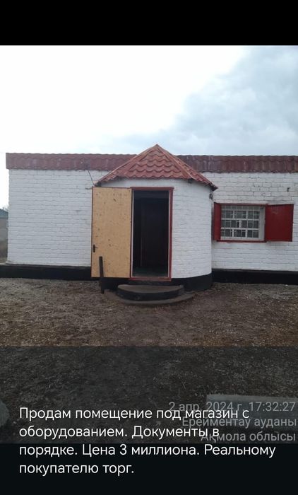 Продам готовую недвижимость