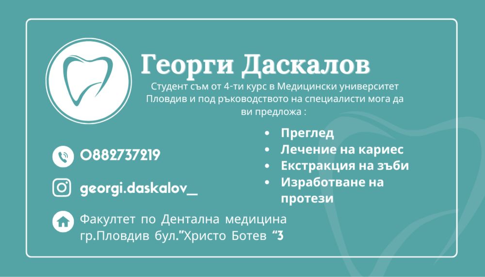 Безплатно дентално лечение