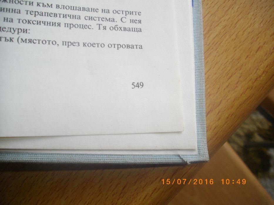 Вътрешни Болести-Том3-Учебник по Медицина за Студенти-1988 година