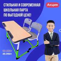 Парты для школ АКЦИЯ стулья