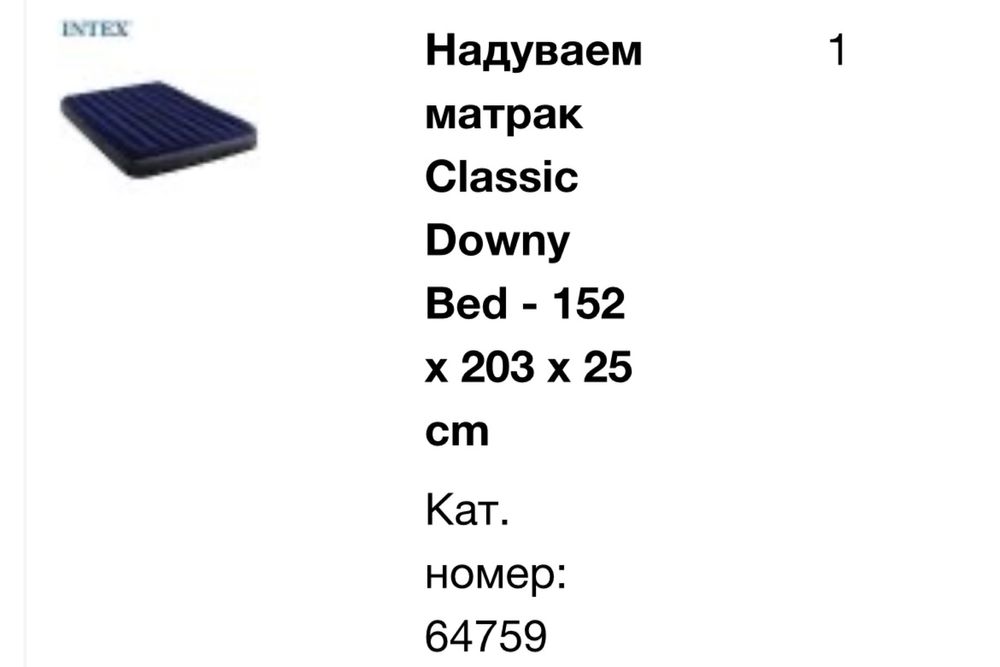 Спален надуваем матрак INTEX