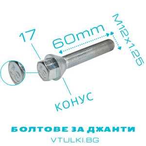 ПРОМО * БОЛТОВЕ ЗА ДЖАНТИ M12 / M14 - от 24mm до 60mm Сиви/Черни