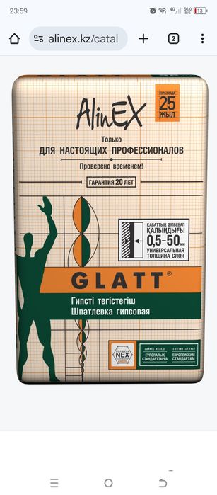 Алинекс Глат остатки после ремонта