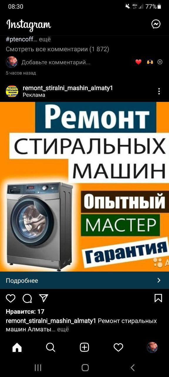 Ремонт стиральных машинок автомат