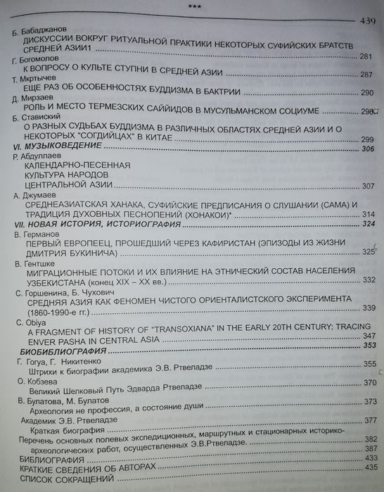 "Сборник "Transoxiana" посвящённый Ртвеладзе.