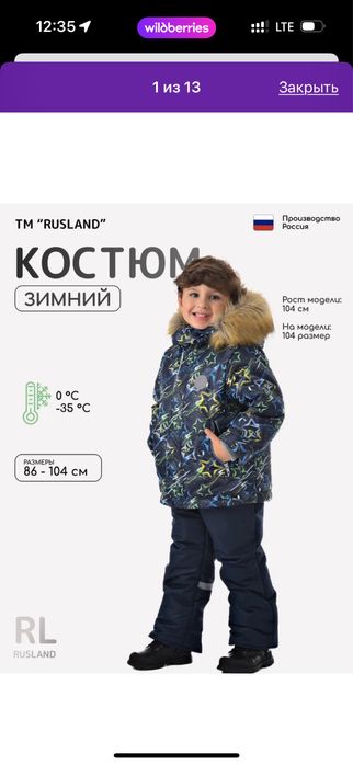 Продам новый костюм зимний на мальчика 92-98