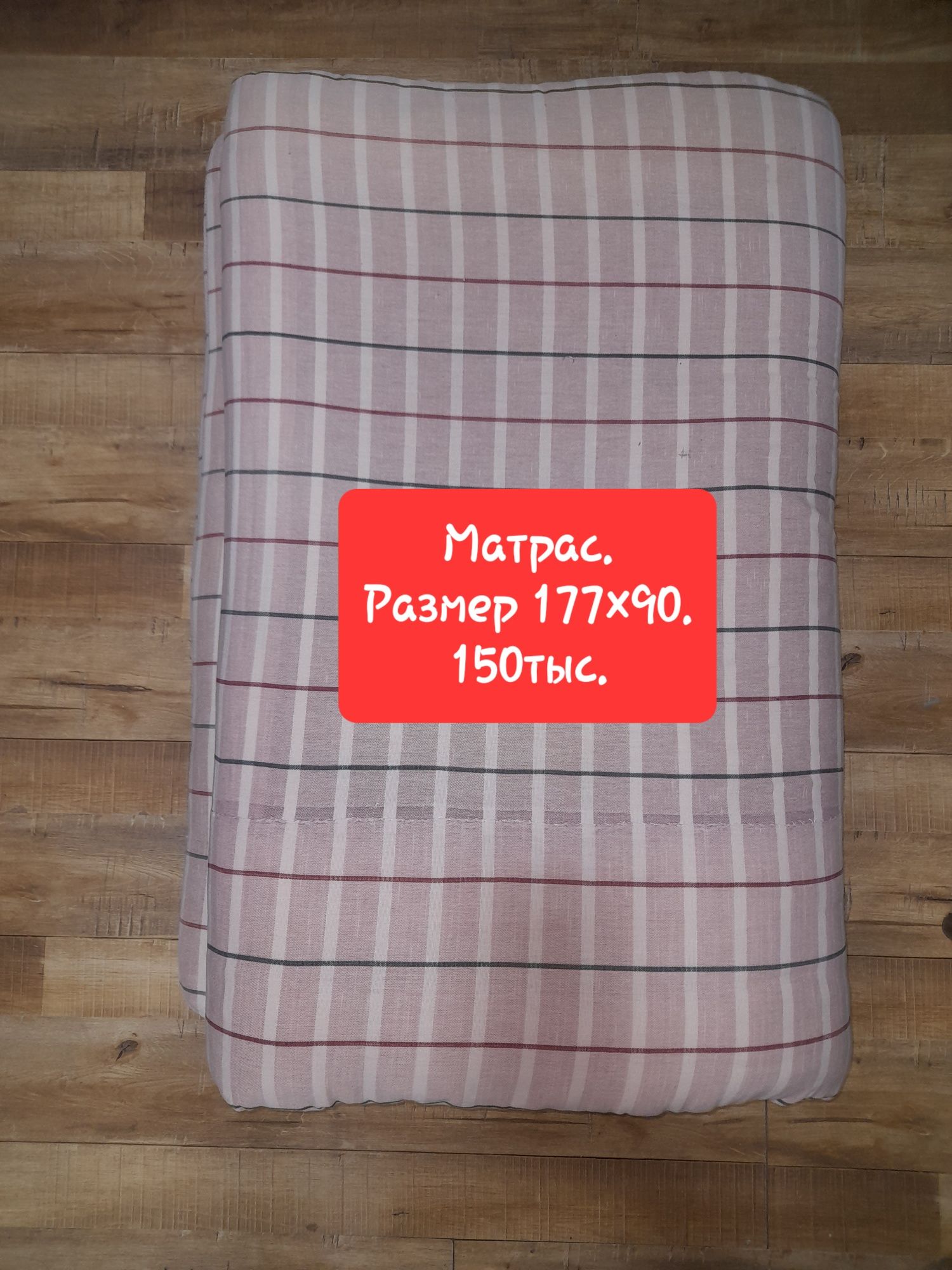 Матрас односпалка