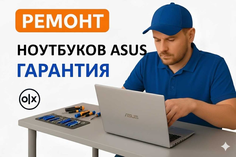 Ремонт ноутбука Asus | Асус