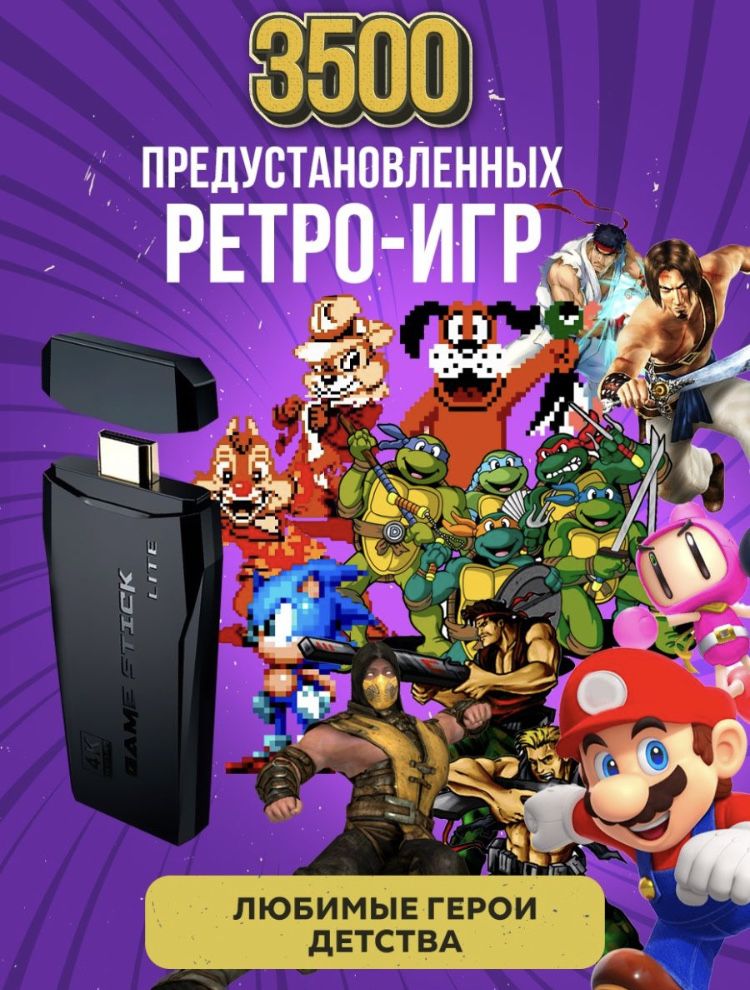 Sony Playstation one, sega, dendy игровая консоль game stick lite