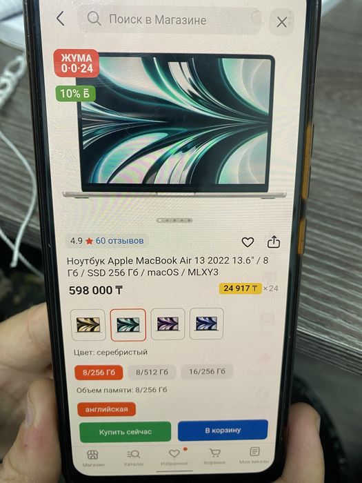 MacBook Air 13 /8ГБ/256ГБ/2022