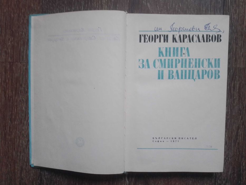 Книги за исторически личности и събития