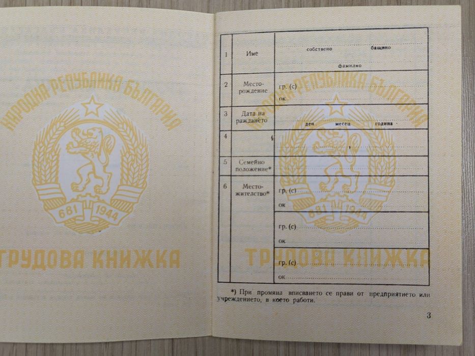 Чисто нова трудова книжка от 1960г.