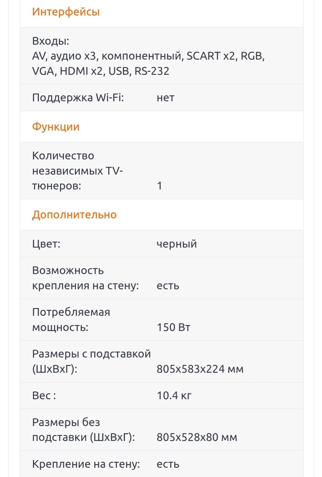 Телевизор цветного изображения LG диагональ 80