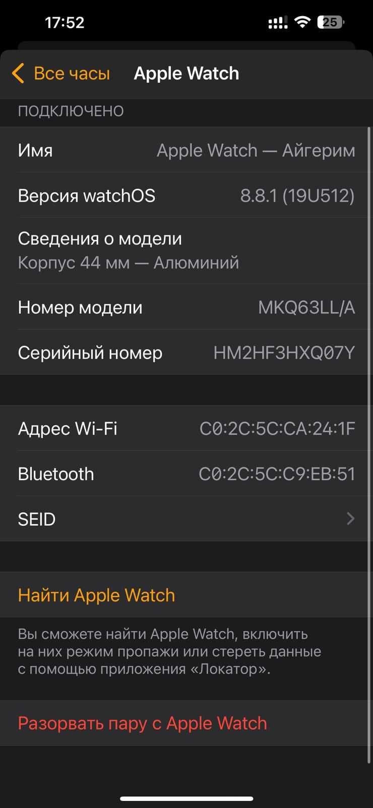 Apple Watch 8.8.1