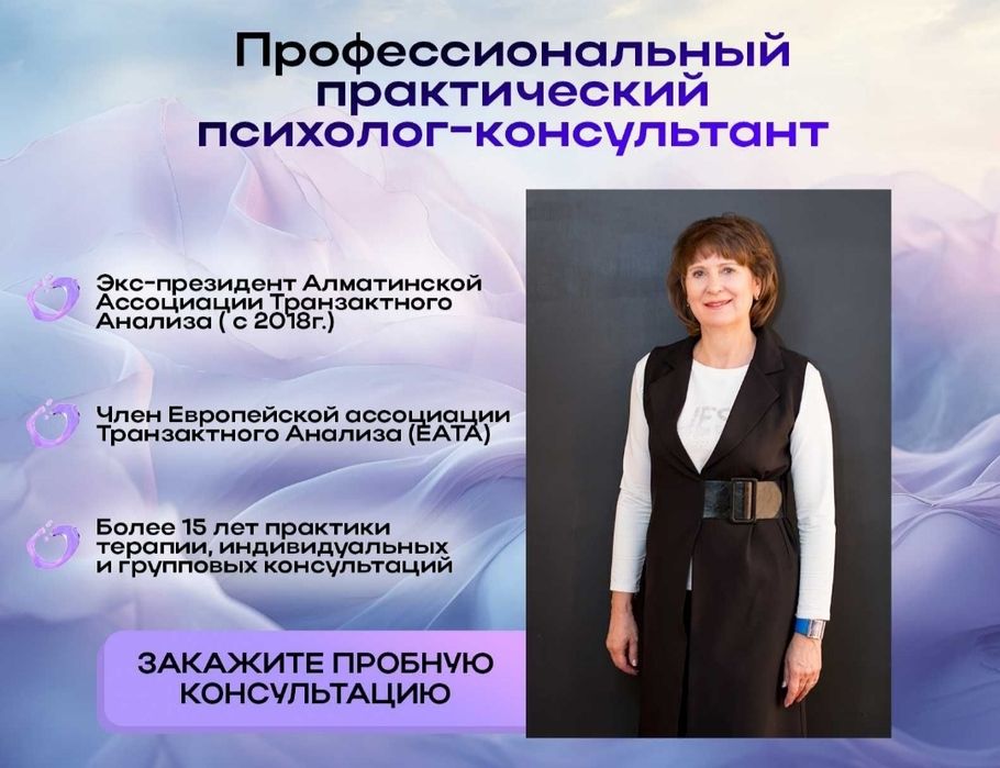 Психолог со стажем более 15 лет